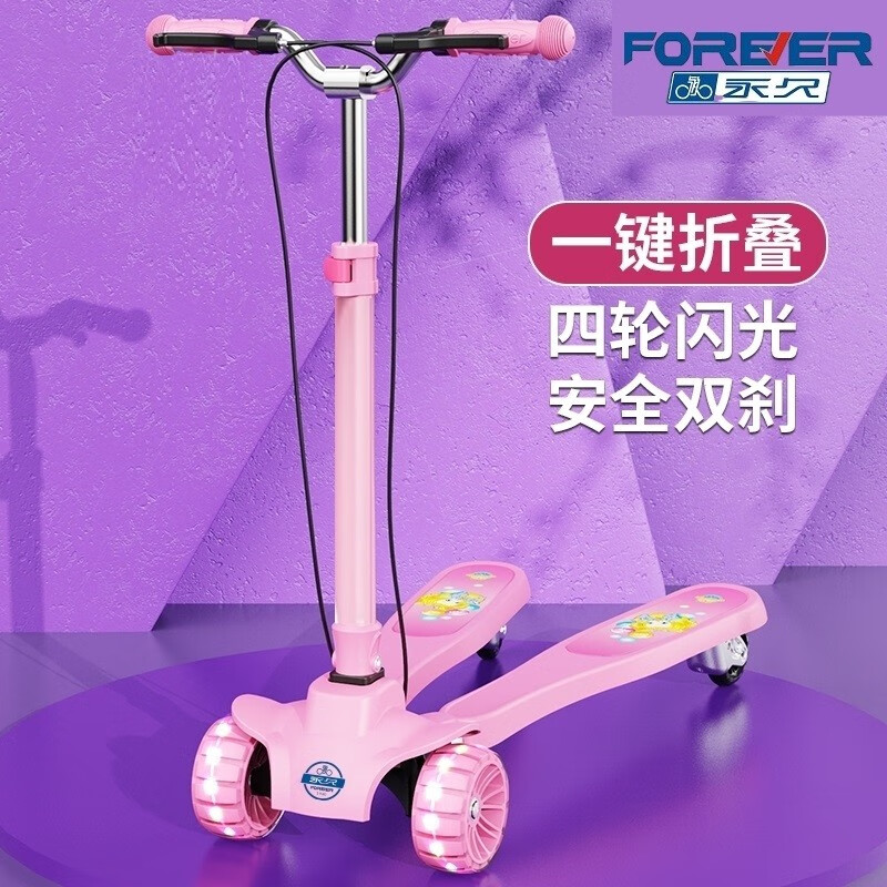 永久（FOREVER）儿童蛙式滑板车3-12岁男女孩宝宝双脚剪刀车四轮滑滑划板车童车 粉色双脚款【加宽轮+手动刹车】