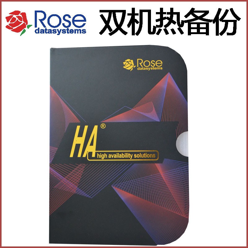 Rose Mirror Ha DR3.0镜像双机热备份容灾软件 Linux版