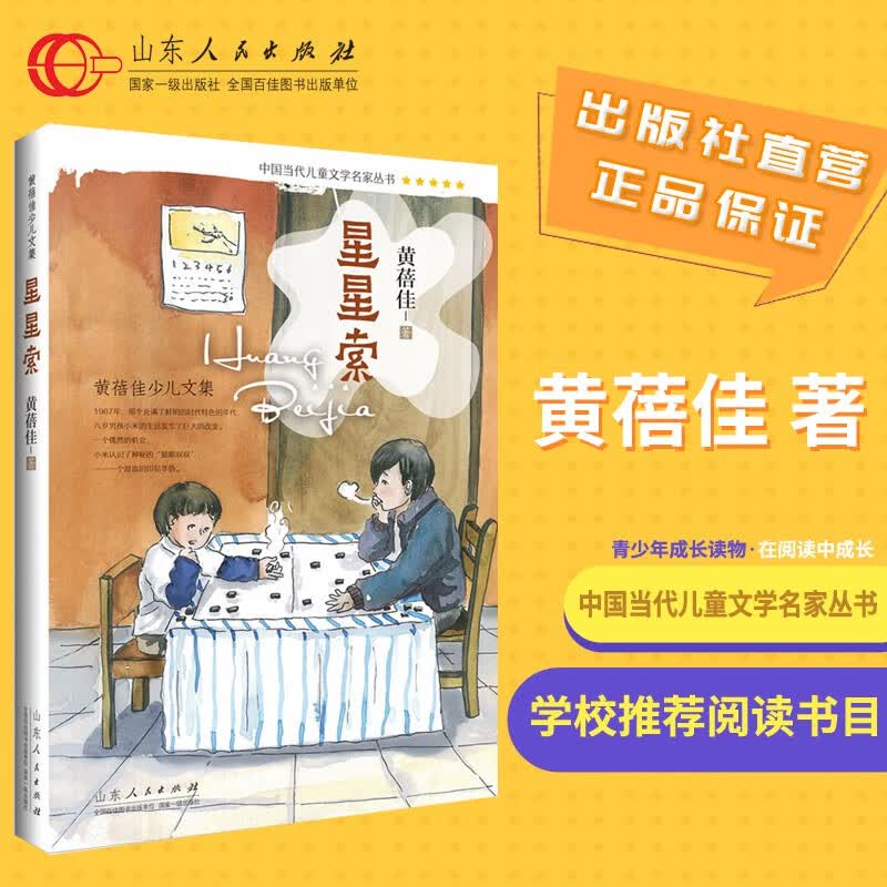 星星索 童书 书籍 分类 儿童文学小学生课外阅读 黄蓓佳少儿文集(第二