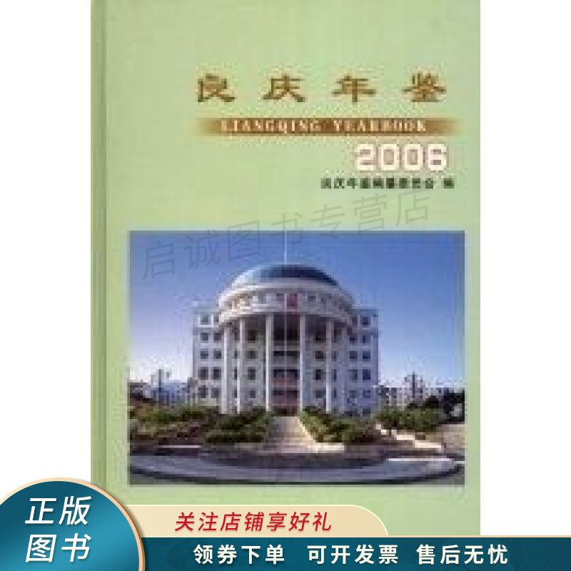 良庆年鉴.2006
