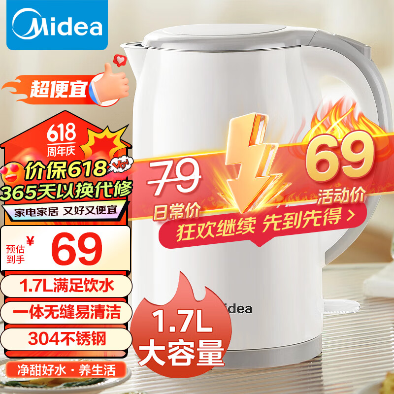 美的（Midea）电水壶热水壶304不锈钢水壶防烫暖水壶净甜大容量家用开水壶烧水壶智能断电MK-SH17M301A