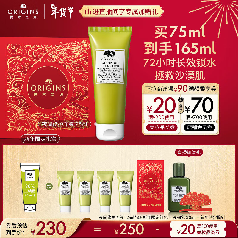 悦木之源（Origins）畅饮水润夜间修护睡眠面膜75ml补水保湿面膜补水保湿新年礼物