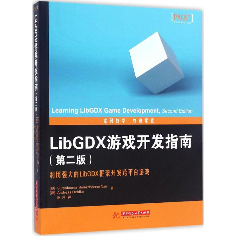 LibGDX游戏开发指南(第2版)