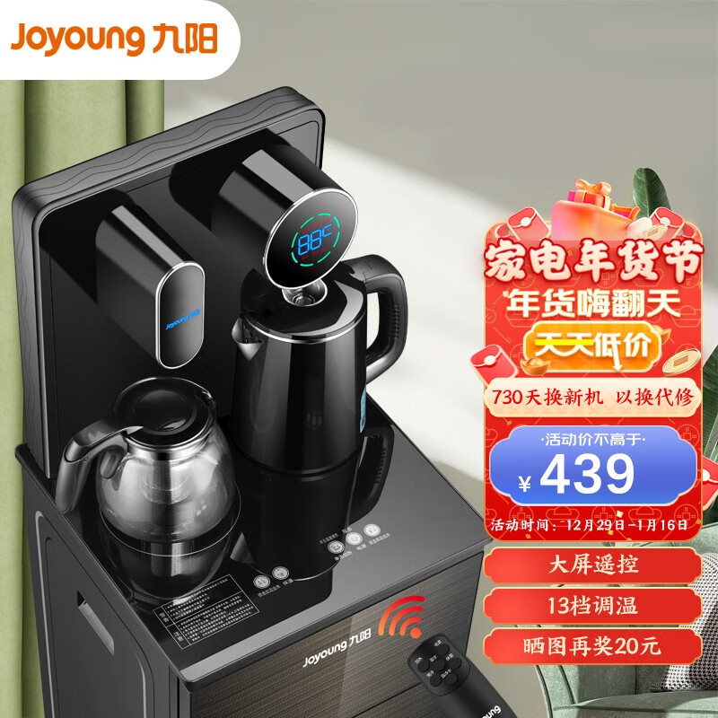 九阳(Joyoung) 茶吧机家用立式冷热下置式水桶饮水机全自动智能上水小型饮水机桶装水2022新款 JYW-JCM63黑色(C)