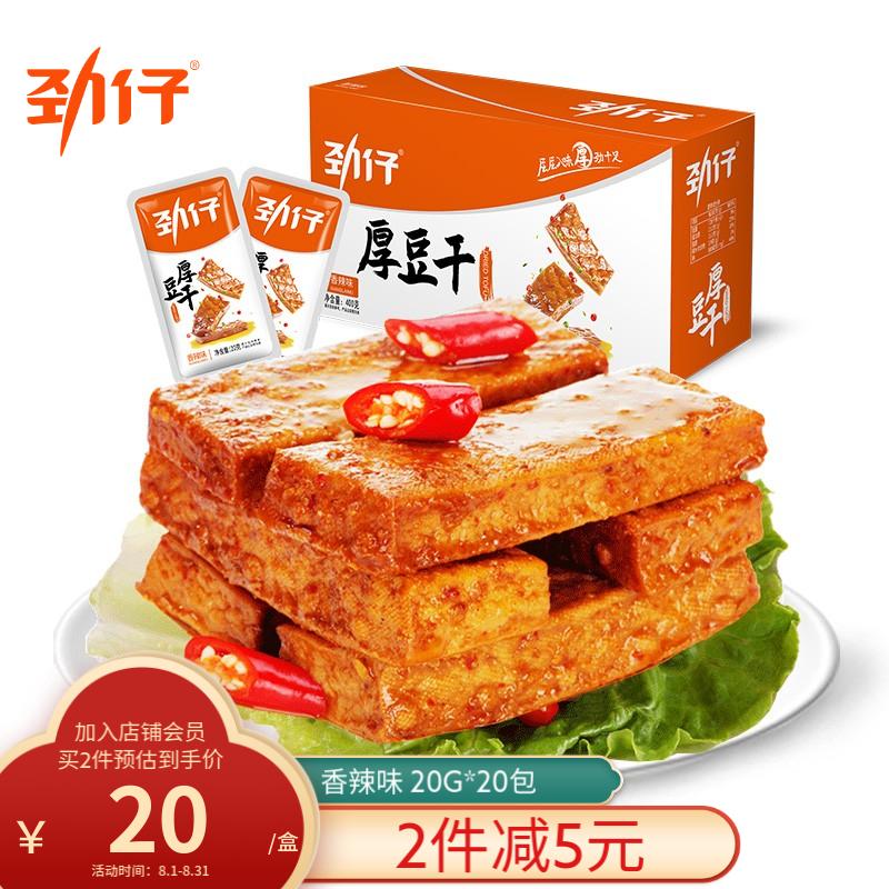 劲仔豆腐干 零食豆干 素食小吃 香辣味 20袋/盒怎么样,好用不?