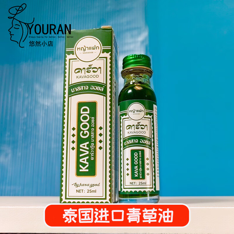 skayz青草油泰国原装进口古方青草油蚊虫叮咬止痒痛肿不烦你 1支泰国
