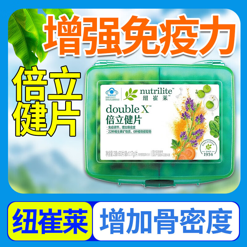 安利纽崔莱倍立健片咀嚼片可搭配增强免疫力产品多种复合维生素bce
