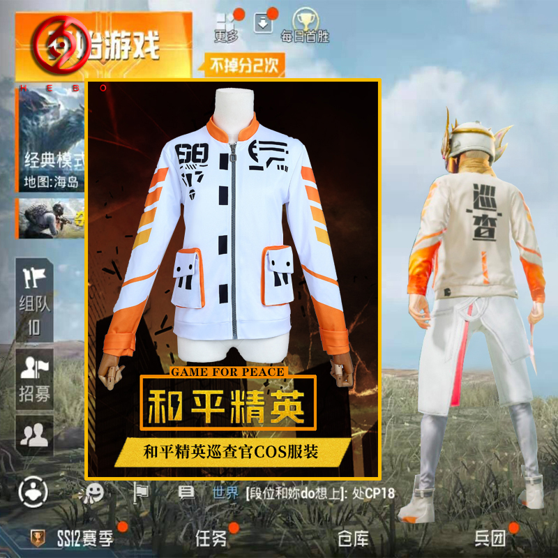 和平精英ss13赛季衣服,和平精英ss15赛季衣服 赫搏 2021 和平精英 吃鸡同款 巡查员衣服 游戏上衣套装 cosplay服装