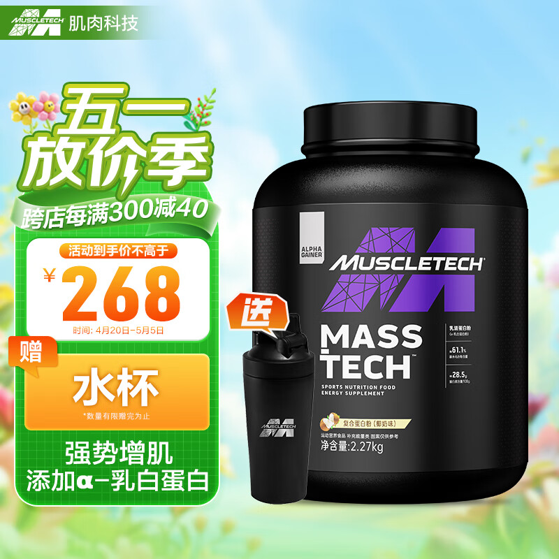 肌肉科技(MUSCLETECH)高性能增肌粉瘦人增重健身粉 补充能量 复合蛋白粉 四重蛋白 增肌粉 5磅/2.27kg椰奶味