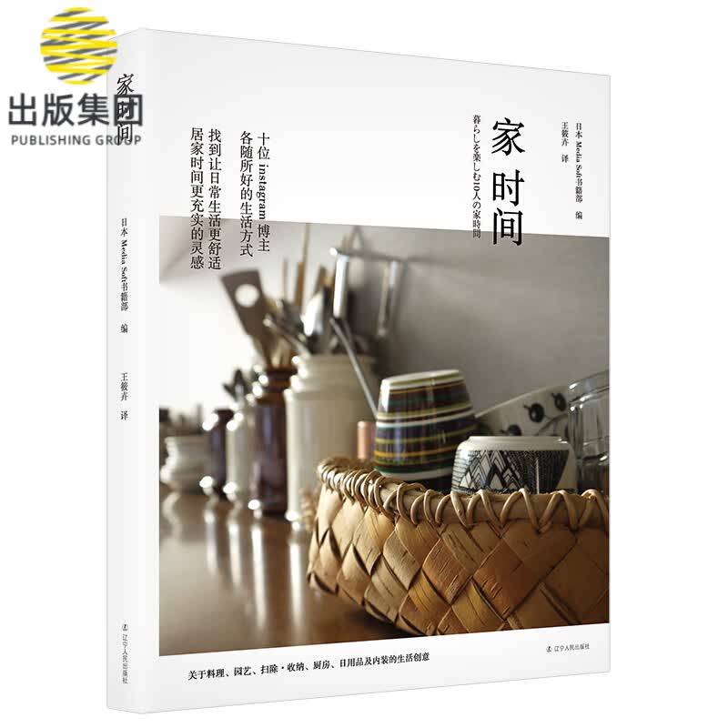 家时间