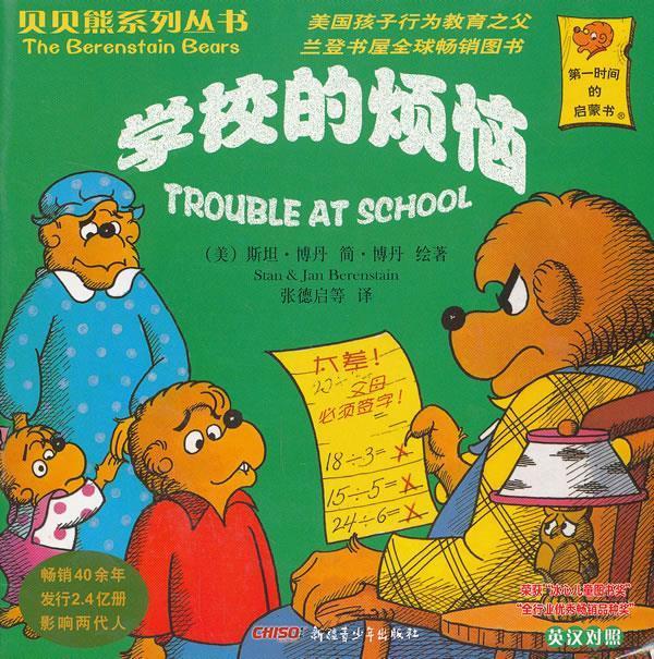 学校的烦脑9787551526999