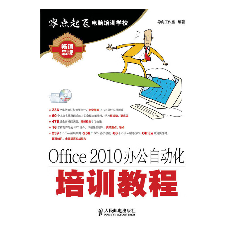 Office 2010办公自动化培训教程