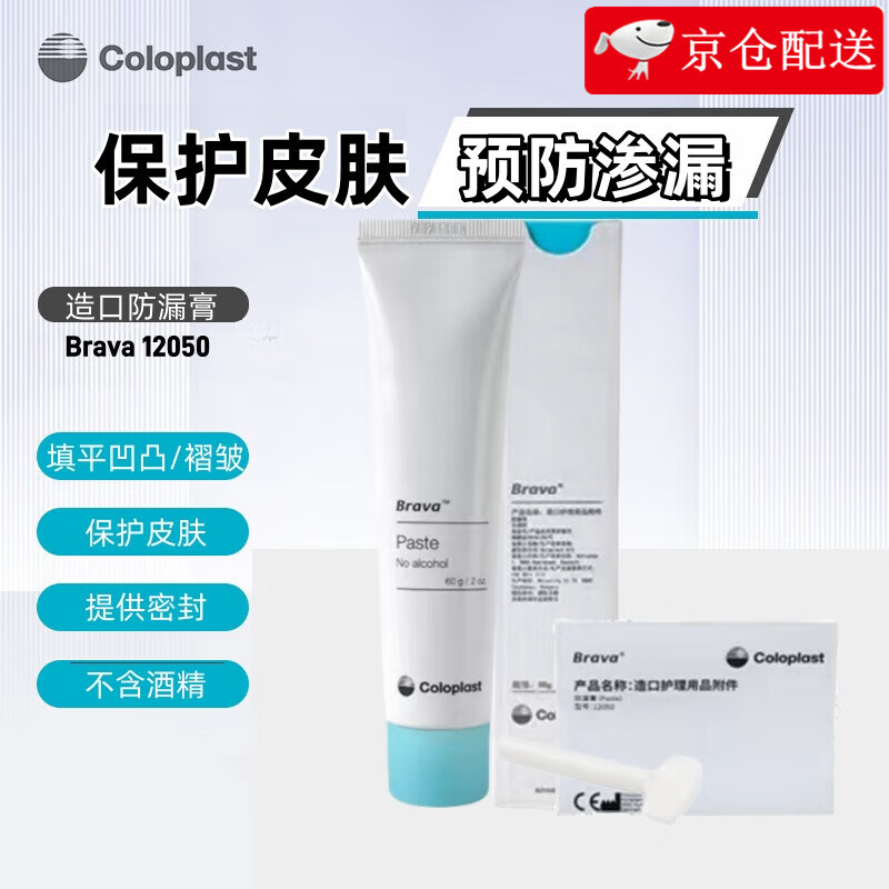 康乐保（Coloplast）造口防漏膏12050造口袋造瘘袋底盘防渗漏填充褶皱 造口护理用品 康乐保防漏膏12050（1支）