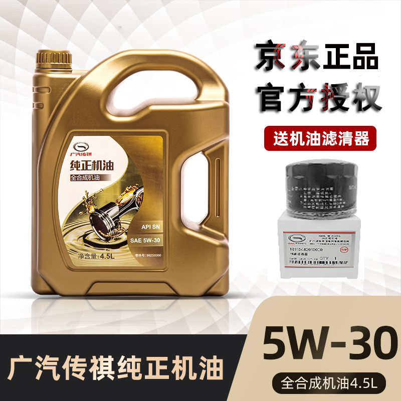 广汽传祺4s原厂传祺机油gs4gs8/ga3/ga5/gs5/ga6发动机润滑油