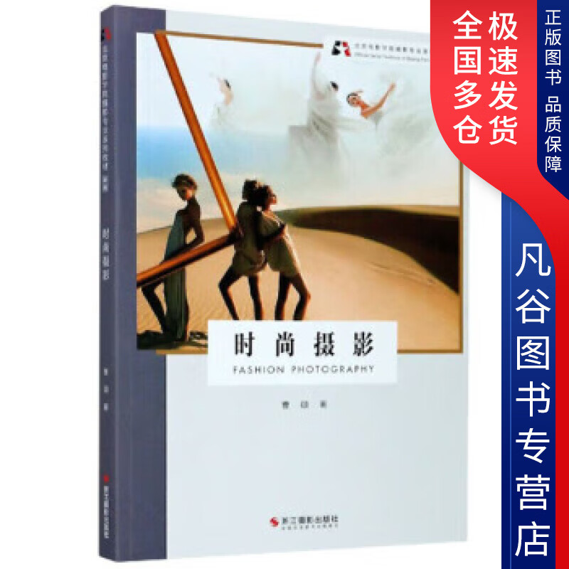 时尚摄影 曹颋 -【下单速发 正版书籍】