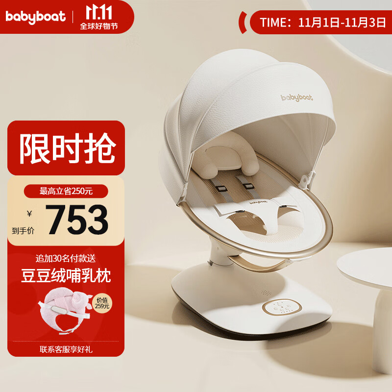 babyboatR2婴儿摇摇椅哄娃神器新生儿礼物礼盒婴儿摇椅哄睡神器椅婴儿玩具 豪华款香槟金高性价比高么？