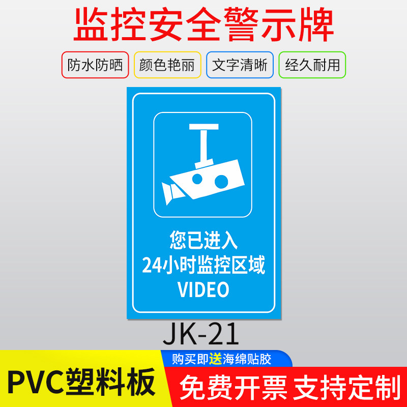 电子监控覆盖区域标识牌pvc亚克力不干胶贴纸标识牌提示牌广告牌定 jk