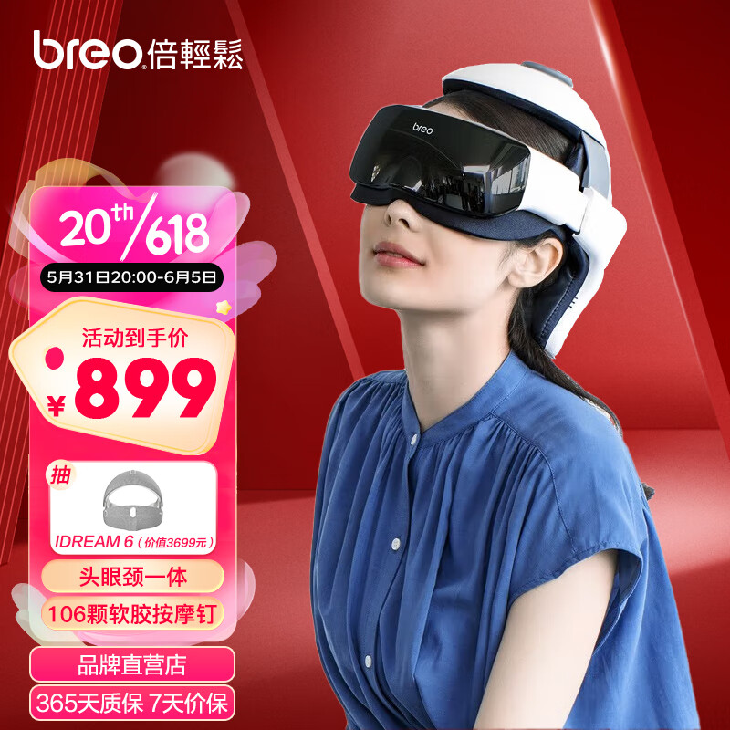 倍轻松（breo）头部理疗仪iDream 3S 头盔睡眠仪按摩器按摩仪眼部颈部一体 节日生日礼物