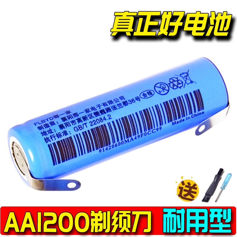 flbyd适用飞科理发器fc5806 fc5805 fc5808 5809电推剪充电电池aa1200