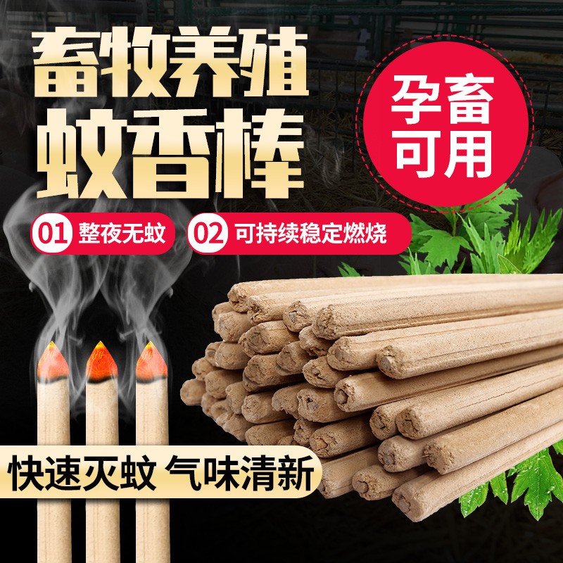 耐尔尼 养殖场畜牧蚊香 猪场蚊香棒兽用棒香 养猪场猪圈养猪用的蚊香 艾草驱蚊苍蝇飞蛾 长款120cm(400根)高性价比高么？