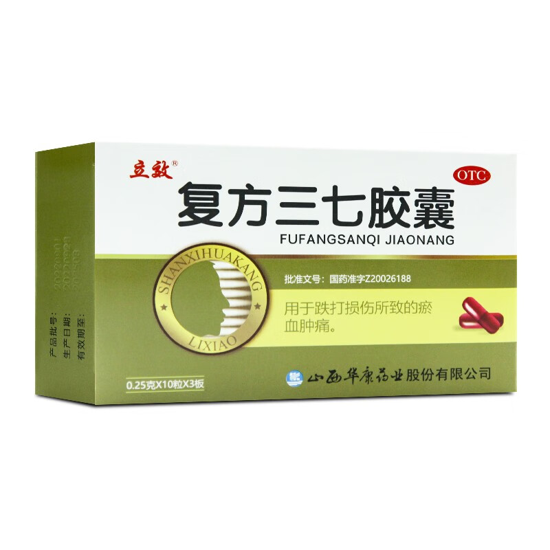 立效复方三七胶囊30粒消肿止痛化瘀止血 1盒
