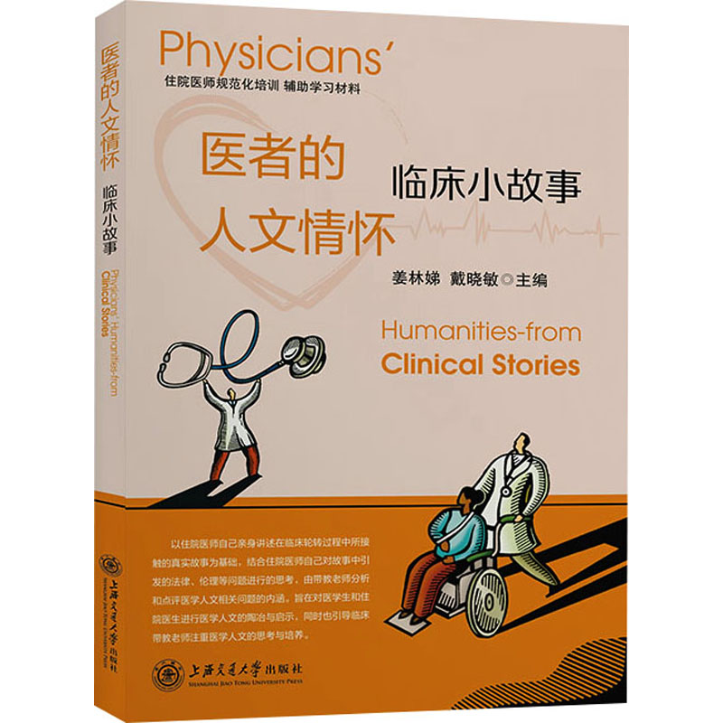 医者的人文情怀 临床小故事