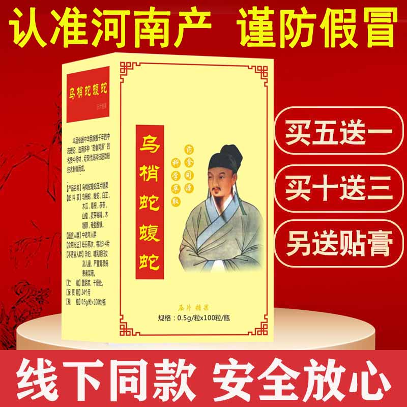 乌梢蛇蝮蛇胶囊认准河南产新款非海州 乌梢蛇蝮蛇片 1盒体验装
