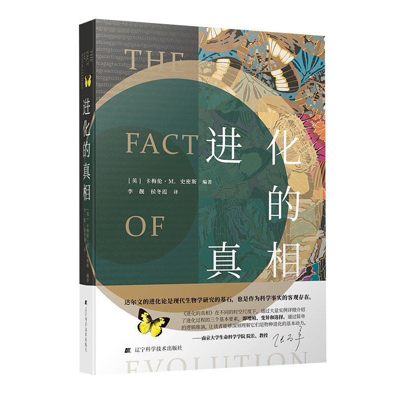 进化的真相