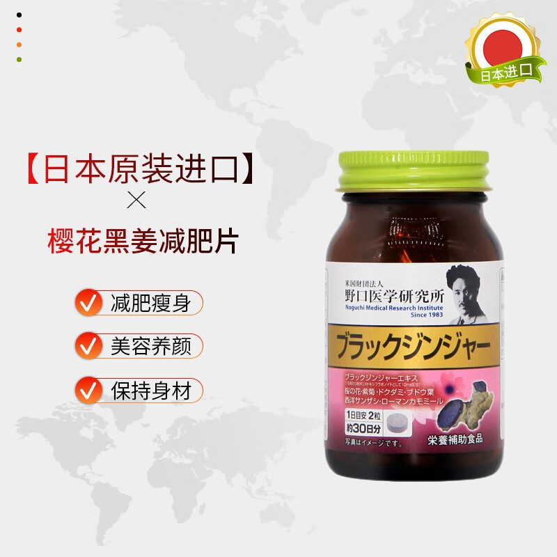研究所姜樱花紫菊营养片美容养颜纤体精华素提高代谢改善肌肤减肥瘦身