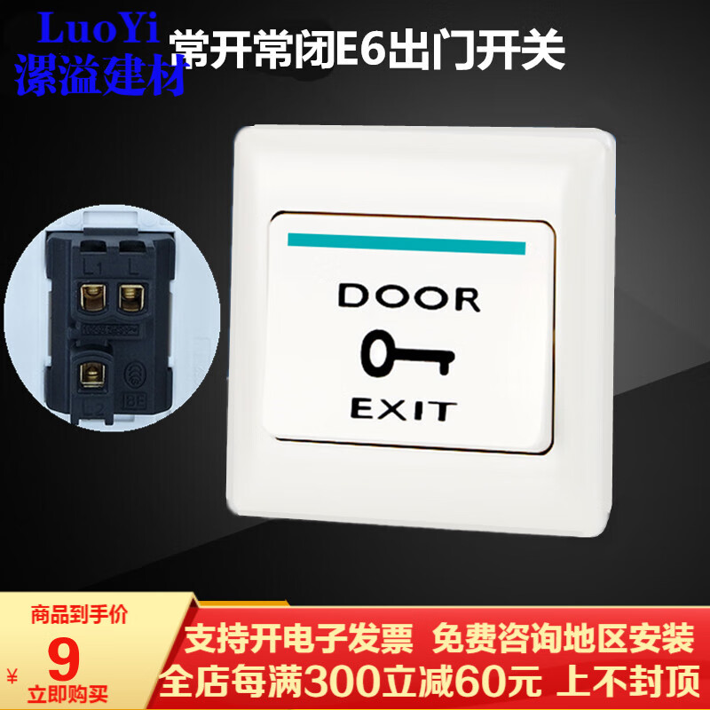 漯溢门禁开关出门开关自动复位出门按钮 按钮开关 86明装暗装开门按钮