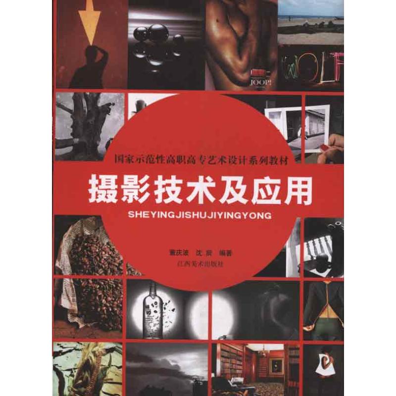 摄影技术及应用