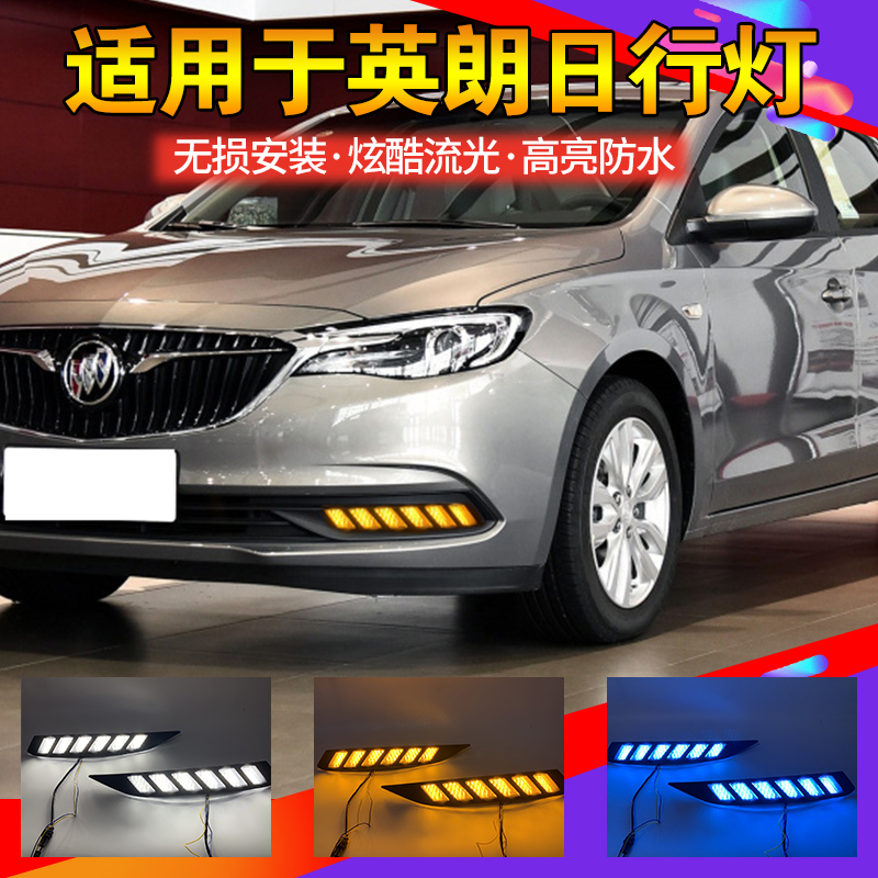 专用于18-21款别克英朗日行灯前雾灯改装led日间行车灯阅朗前杠灯