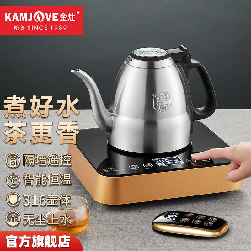 金灶(kamjove) 遥控烧水壶 底部自动上水电热水壶 保温电茶壶316