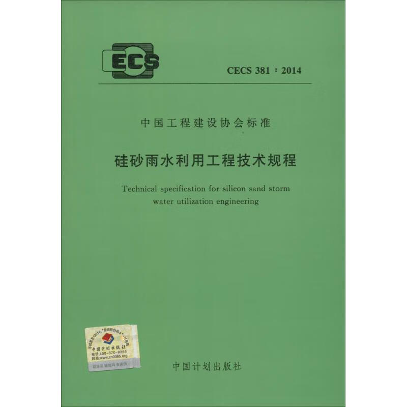 硅砂雨水利用工程技术规程  书籍