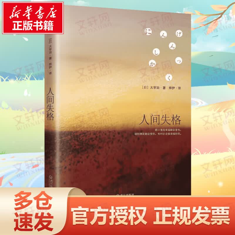 人间失格 太宰治