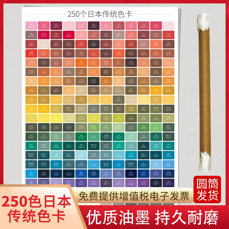 日本传统色卡国际标准cmyk印刷调色卡配色室内广告设计师服装颜色彩