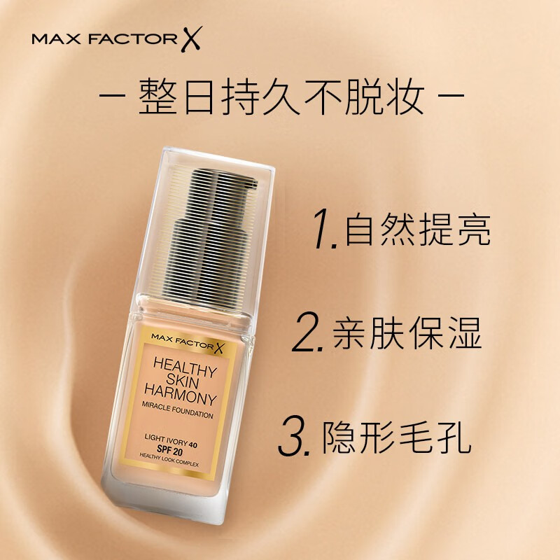 蜜丝佛陀（MAXFACTOR）奇迹养肤遮瑕粉底液持久保湿毛孔隐形干皮粉底液 33号水晶白（效期23.12.8）