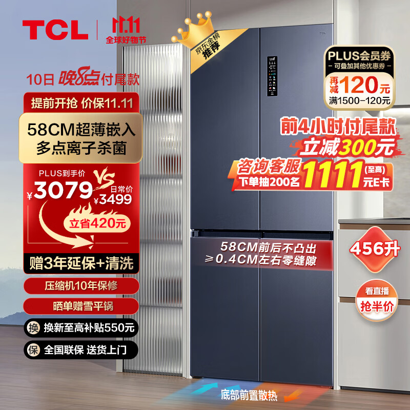 TCL超薄零嵌系列456L十字四开门冰箱580mm超薄嵌入式大容量家用冰箱一级变频底部散热R456T9-UQ烟墨蓝使用感如何?