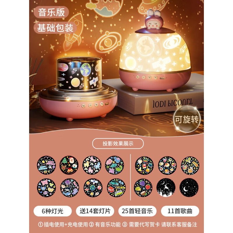 万威漫星空投影仪小夜灯卧室音乐盒儿童梦幻氛围生日礼物玩具女孩子 威尼兔【音乐款-14套灯片】可充