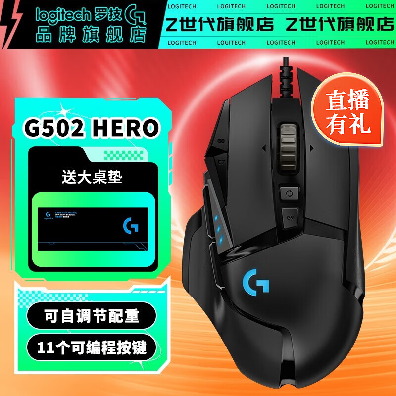 罗技（G） G502 HERO主宰者 有线游戏鼠标 RGB电竞机械鼠标可配重 LOLCF吃鸡送男友 G502 HERO