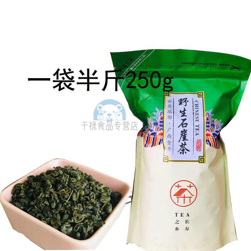 广西金秀大瑶山 石岩茶浓香高山茶猴摘茶 金秀石崖茶250g*袋装