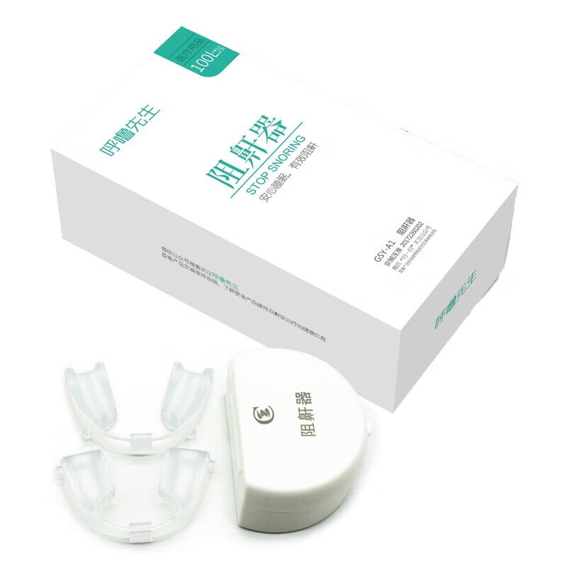 創(chuàng)生源 阻鼾器打呼嚕止鼾器睡眠呼吸暫停口腔矯治器阻鼾器鼾立停 -A1 S