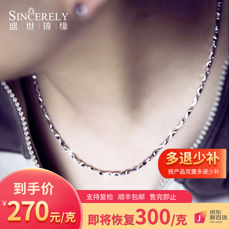 盛世琦缘（SHENGSHIQIYUAN）pt950铂金项链男款白金项链女实心素链粗链百搭锁骨链元宝链 更多规格尺寸请联系在线客服高性价比高么？
