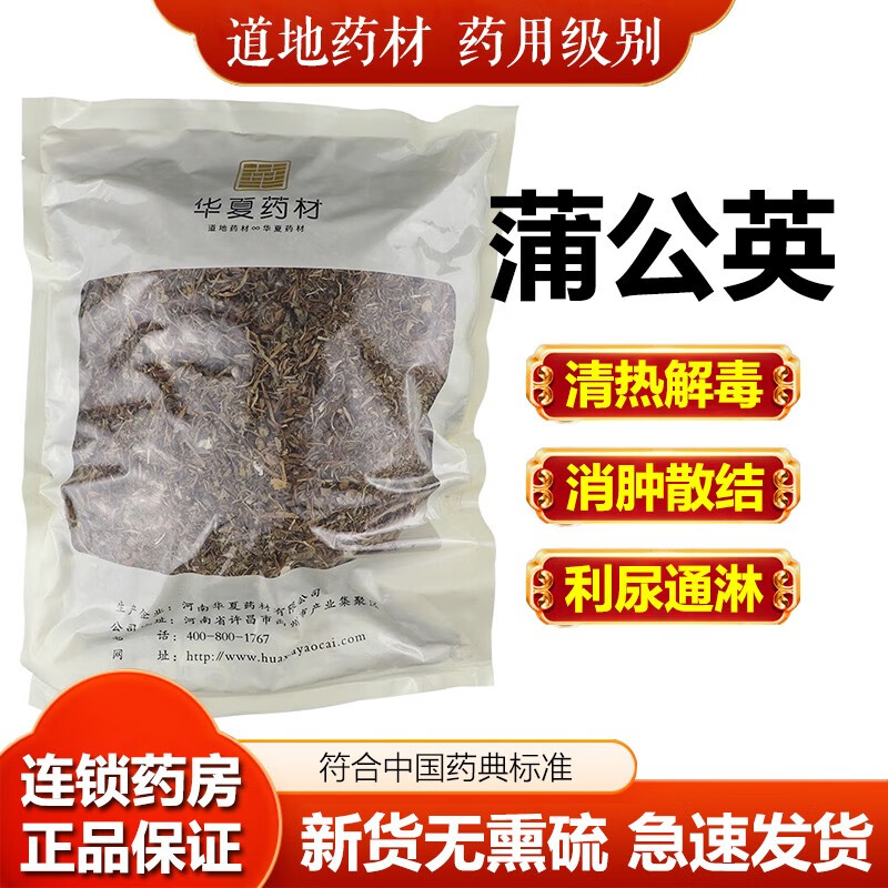 蒲公英 500g  中药材 别名 蒲公草 地丁  蒲公丁 黄花地丁精挑细选