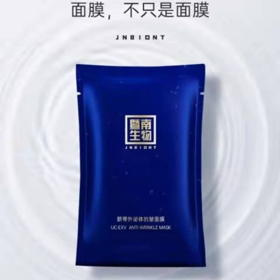 mdng赛莱拉暨南生物脐带外泌体美容院补水保湿美容院 外泌体抗衰面膜