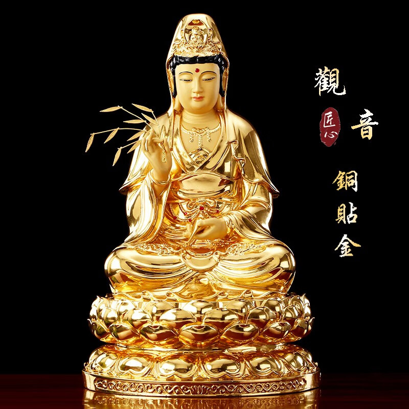 金观世音菩萨像摆件家用西方三圣娑婆三圣 铜贴金观音【高48厘米】/尊