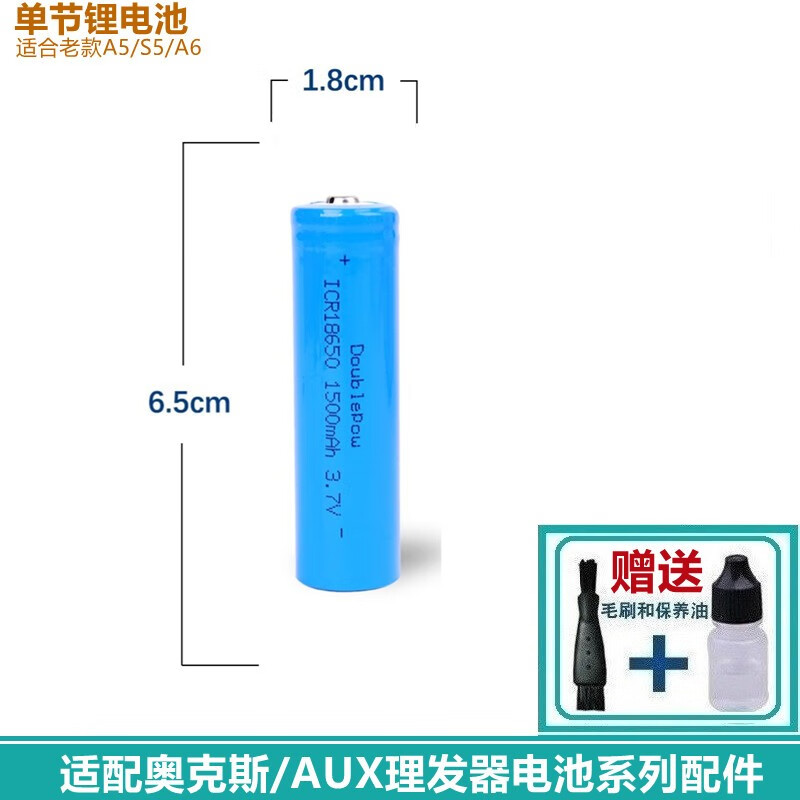 适配奥克斯理发器电池电推子剪子替换锂电池X1 A5 A6 P7 A7 A8理发器镊镉电池神剑配件飞易  适配AUX-A5 A6 S5款号18650锂电池