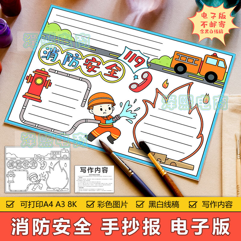 手抄报模板消防 消防安全手抄报模板电子版小学生预防火灾消防安全
