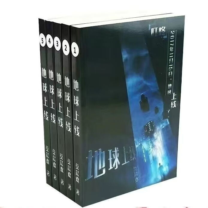 （24小时发货） 地球上线小说全套莫晨欢by五本实体书加番外 1-5册全