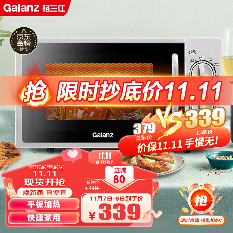 格兰仕微波炉平板式 20升700W 家用小型 六档火力 精准温控 旋钮操作DG(S0)属于什么档次?